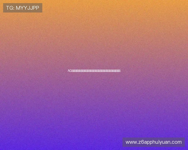 AG注册体育打造世界杯专题互动社区,方便用户交流赛事心得与观赛体验 AG注册体育打造世界杯专题互动社区,方便用户交流赛事心得与观赛体验