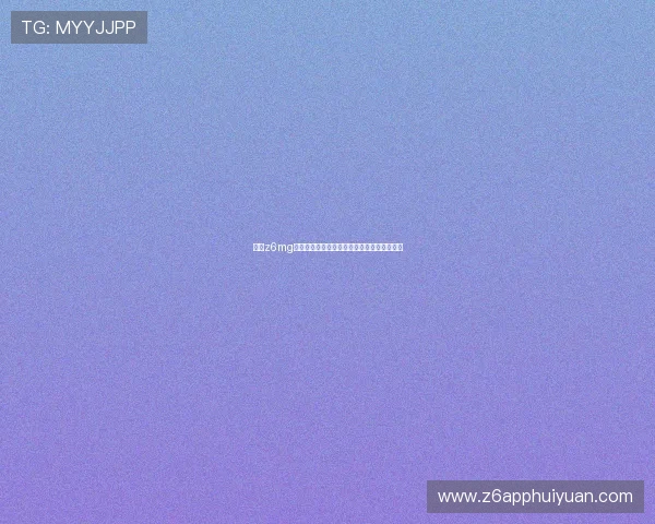 尊龙z6mg官网登录:用户评价与平台信誉度分析与建议 尊龙z6mg官网登录:用户评价与平台信誉度分析与建议